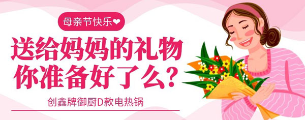 母親節(jié)禮物 母親節(jié)禮物