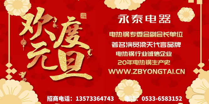 元旦快樂 元旦快樂