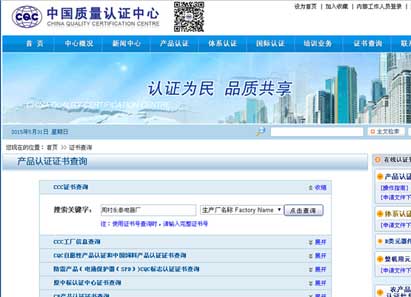 電熱鍋CCC認(rèn)證