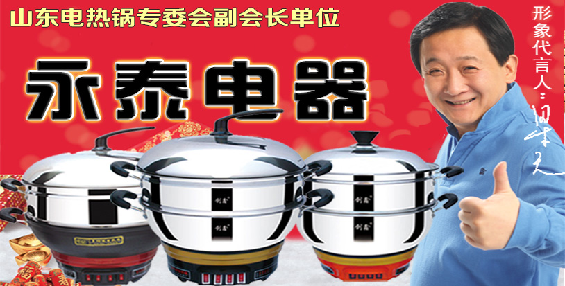 電熱鍋專(zhuān)委會(huì)