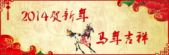 電熱鍋祝春節(jié)快樂