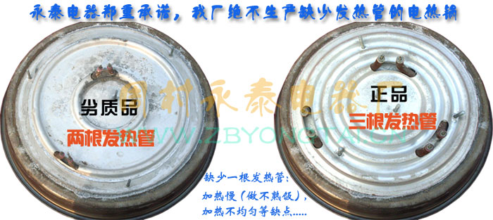 劣質(zhì)電熱鍋 劣質(zhì)電熱鍋